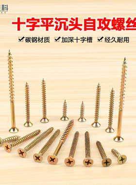 十字自攻加长五金碳钢手拧螺丝