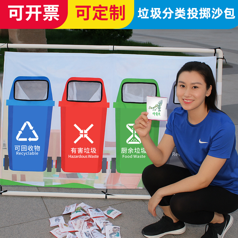 投掷沙包靶游戏感统训练器材体智能道玩具学习垃圾分类小学幼儿童