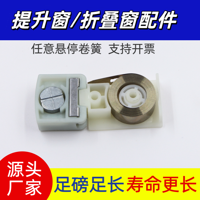 上下提拉窗配件折叠窗卷簧提升窗弹簧雪见窗木窗拉伸任意悬停五金