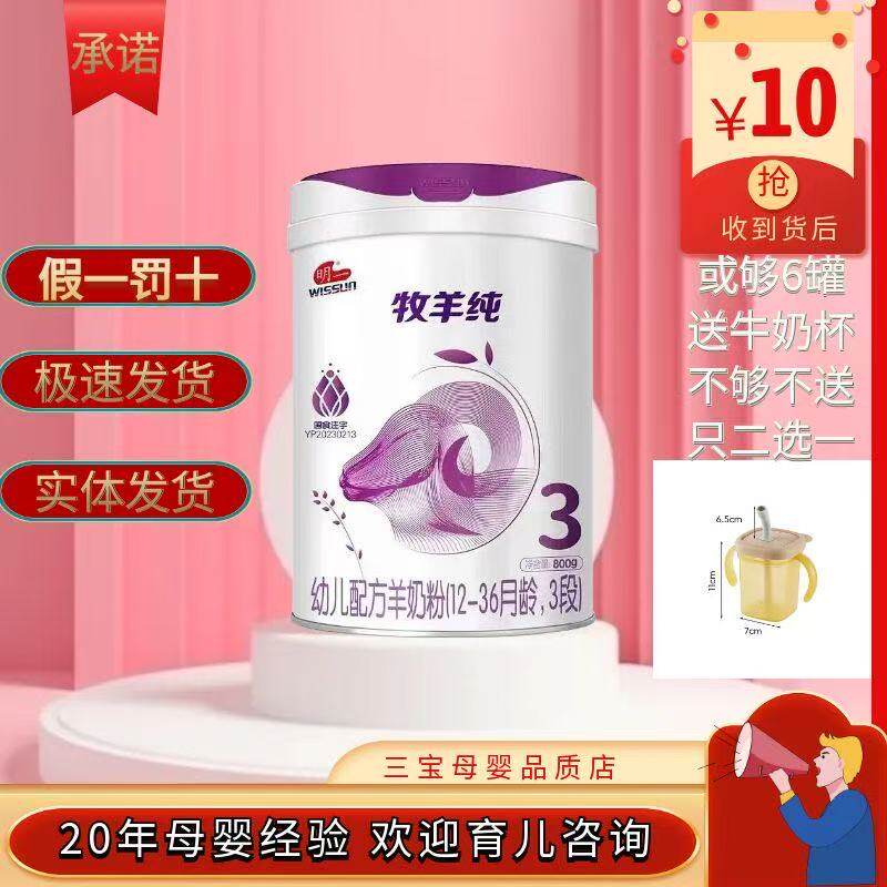 【24年9月】明一牧羊纯羊奶粉3段800克幼儿配方奶粉三段