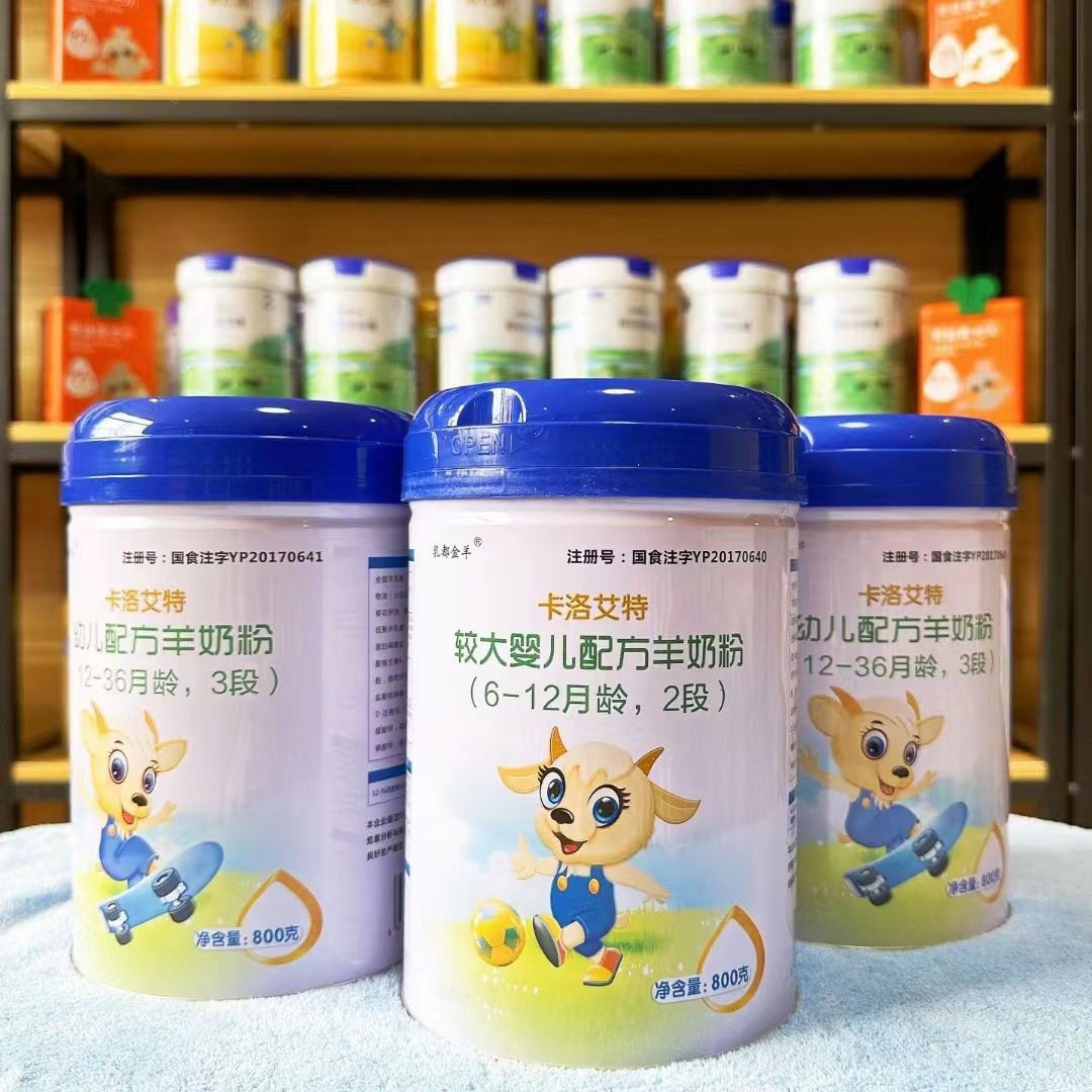 (实体店6罐)卡洛艾特羊奶粉三段3段2段1段800克婴幼儿配方羊奶