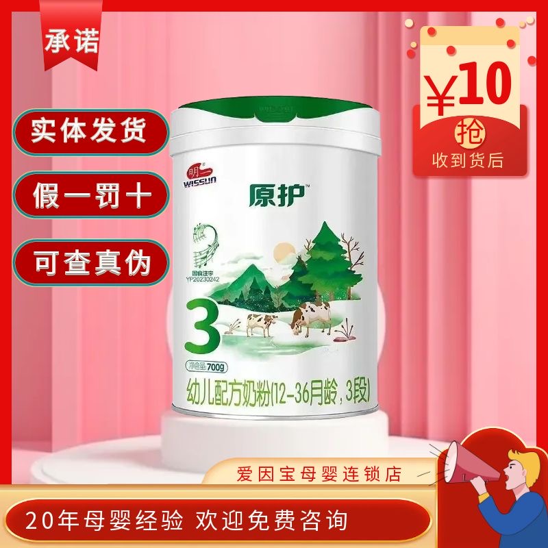 【24年5月】实体店6罐）明一原护3段700克婴儿配方奶粉三段 正品