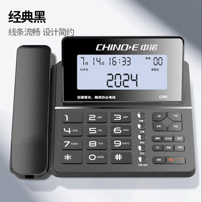 中诺C295大屏背光电话机