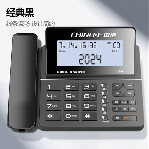 中诺C295大屏背光电话机