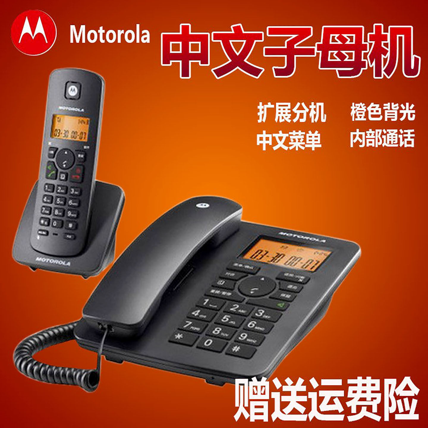 全新摩托罗拉C4200C无绳电话机子母机办公家用无线报号座机一拖一