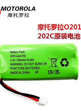 6个月包换原装摩托罗拉O201C电话机电池 O202C无绳充电2.4V750mAh