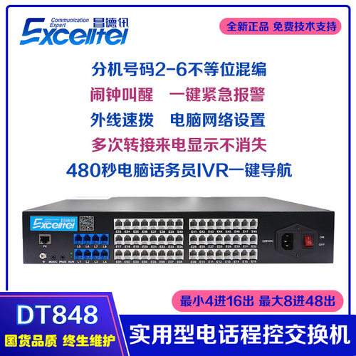 电话交换机昌德讯DT848酒店办公