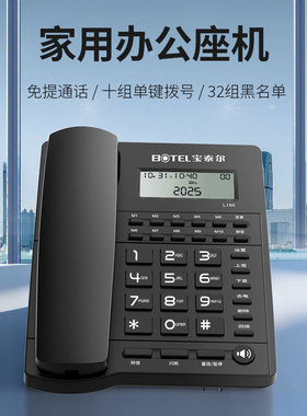 免电池宝泰尔L198来电显示家用办公免提电话机10组快捷拨号黑名单