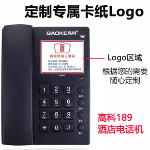高科189电话机宾馆酒店客房挂墙壁固定座机一键前台免费定制logo