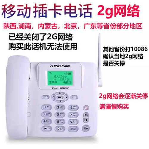 中诺C265插卡电话机移动手机卡