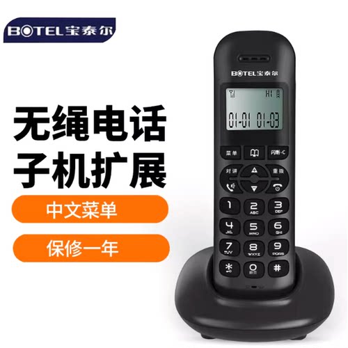 宝泰尔T189数字无绳电话机子母机家用办公无线座机中文单机带免提