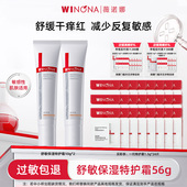 Winona 薇诺娜舒敏保湿 特护霜舒缓干痒红乳液面霜效期26年10月