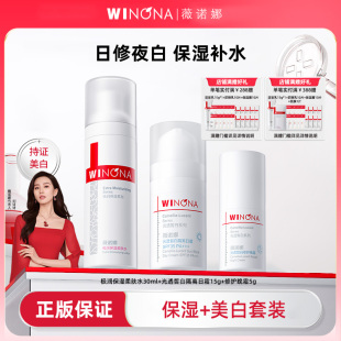 薇诺娜套装日霜+修护晚霜+保湿水