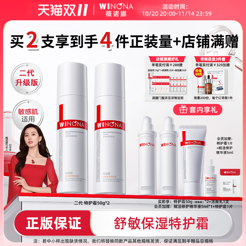 薇诺娜二代舒敏保湿特护霜