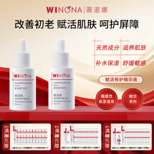 7月 效期26年6 薇诺娜赋活修护精华液2瓶共10ml Winona