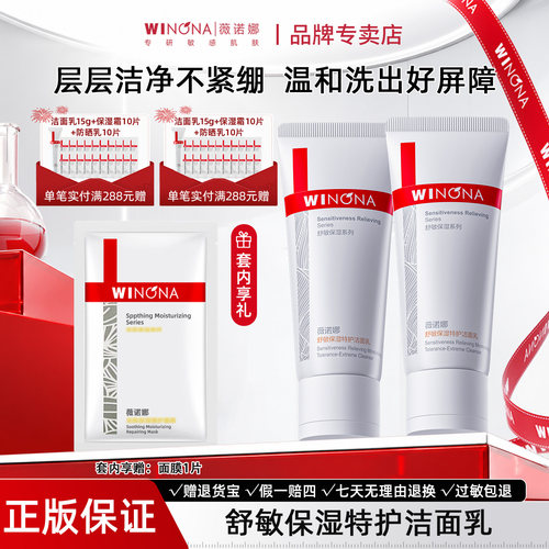 薇诺娜舒敏保湿特护洁面乳50g