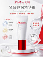 Winona/ Winona Firming and Moisturizing Essence Cream 30g Soothing Sensitive Skin Lotion Cream improves sagging BD thumbnail 3