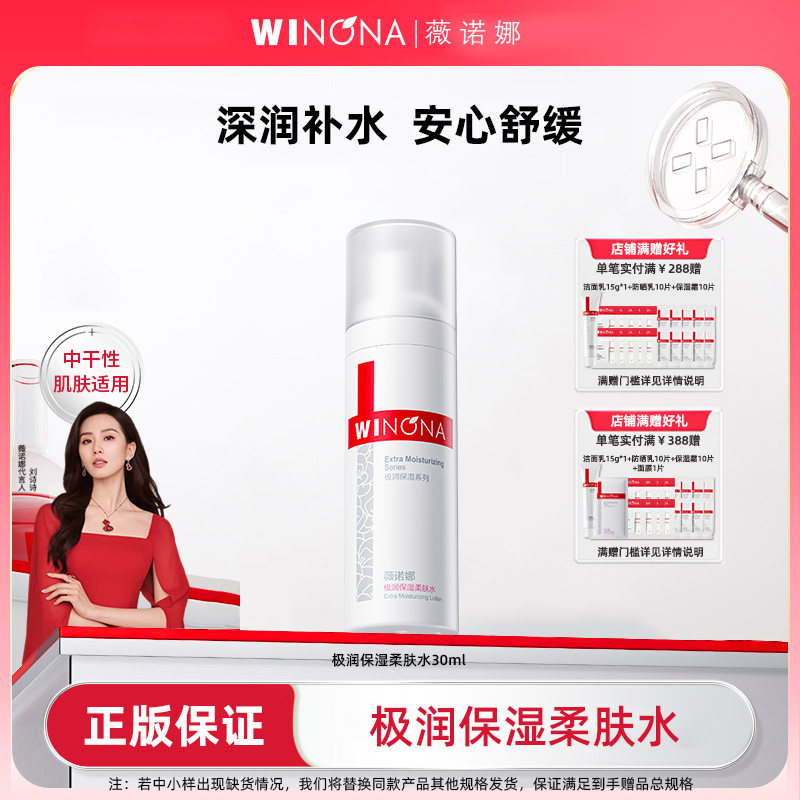 Winona/ޱŵ�ȼ���ʪ���ˮ��Ƥ�滺��ˮ����ױˮ