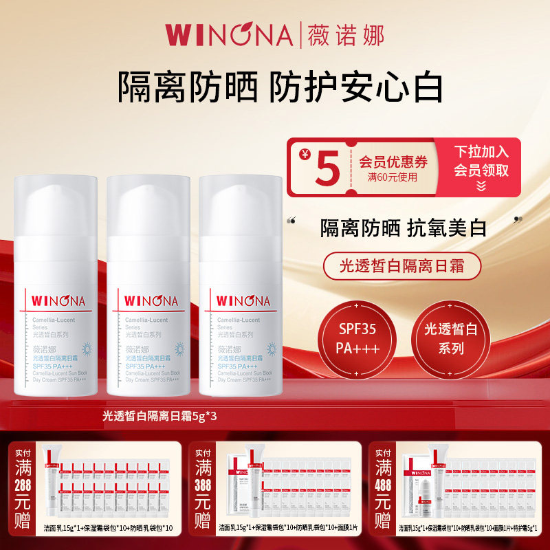 【到手3瓶】薇诺娜光透皙白隔离日霜共15g美白祛斑改善暗沉防晒霜