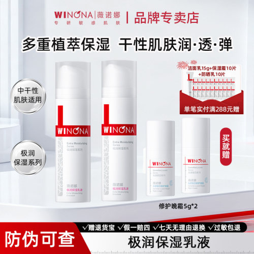 Winona/薇诺娜极润保湿乳液