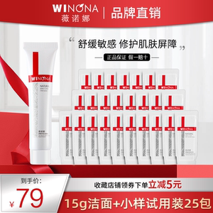 薇诺娜舒敏保湿特护霜试用装洁面乳组合装保湿修护补水正品组合装