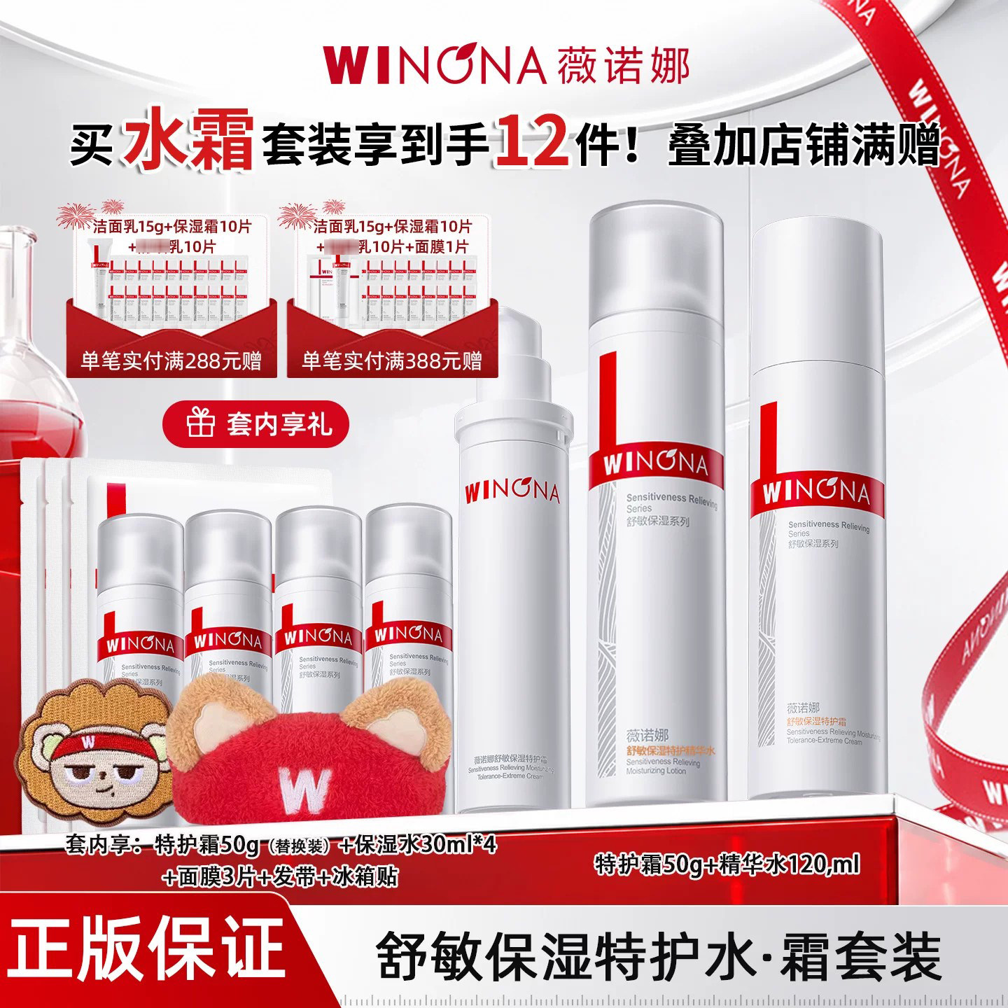Winona/薇诺娜敏感肌特护水乳套装舒敏保湿特护霜精华补水舒缓HD