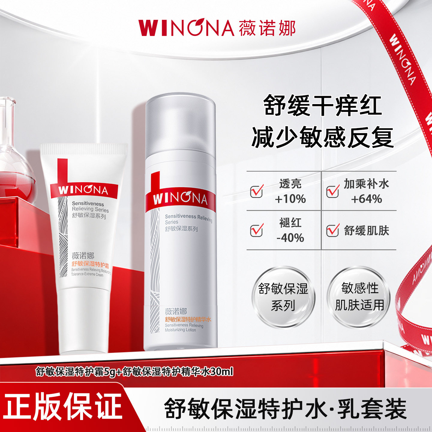 Winona/薇诺娜敏感肌水乳套装舒敏保湿特护霜精华水洁面乳HD