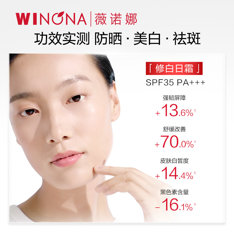 薇诺娜光透皙白隔离日霜美白防晒