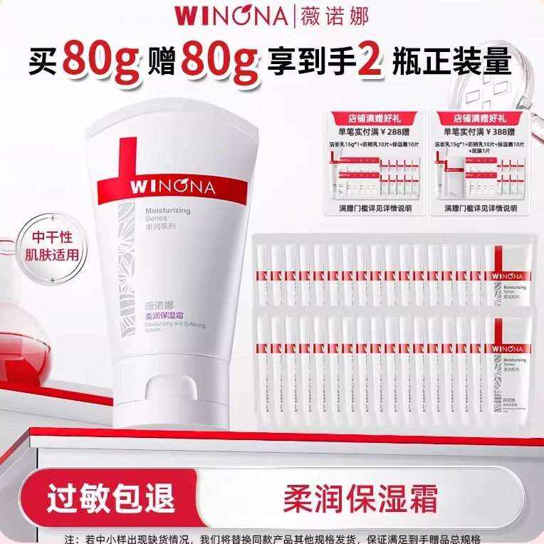 Winona/薇诺娜柔润保湿霜150g/80g面霜补水保湿舒缓滋润干皮护肤