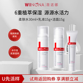 干皮舒缓面霜乳液洗面奶 水乳洁面套装 U先派样 薇诺娜极润保湿