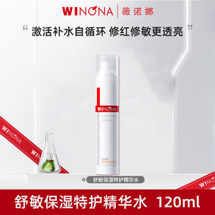 水爽肤水 特护精华水120ml柔肤水敏感肌保湿 Winona 薇诺娜舒敏保湿