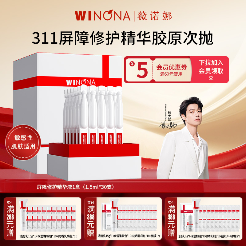 薇诺娜311屏障次抛精华液