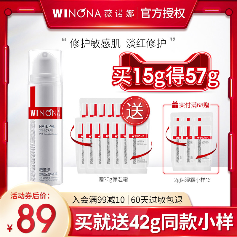 薇诺娜舒敏保湿屏障特护霜15g修护敏感肌乳液官方旗舰店正品小样