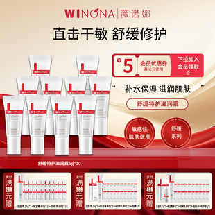 Winona/薇诺娜舒缓特护滋润霜套装干皮敏感肌保湿补水柔润温和