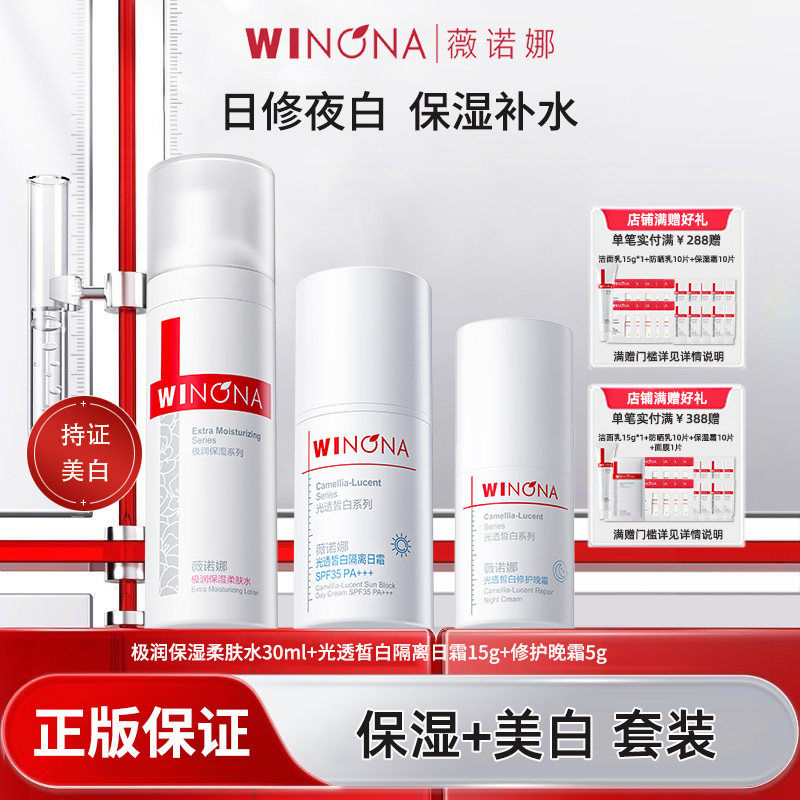 薇诺娜隔离日霜+修护晚霜+保湿水