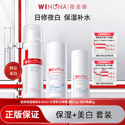 薇诺娜美白保湿套装日晚霜保湿水