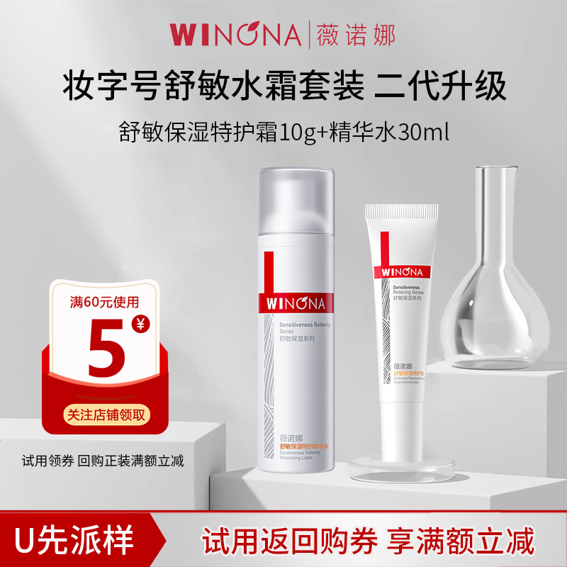 薇诺娜舒敏保湿水乳套装
