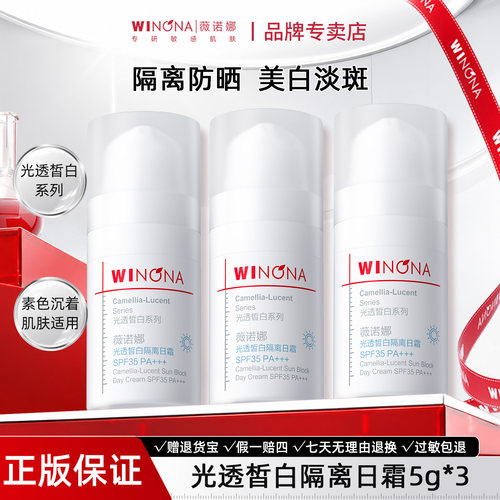 薇诺娜光透皙白隔离日霜美白防晒