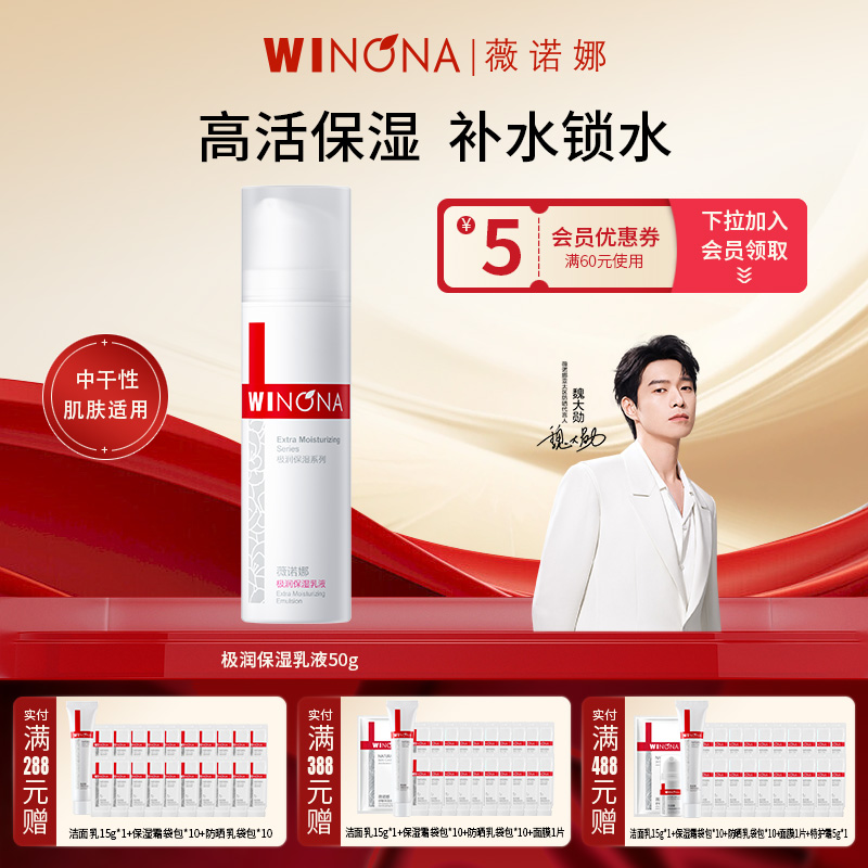 Winona/薇诺娜极润保湿乳液50g干皮深层补水滋润面霜正品