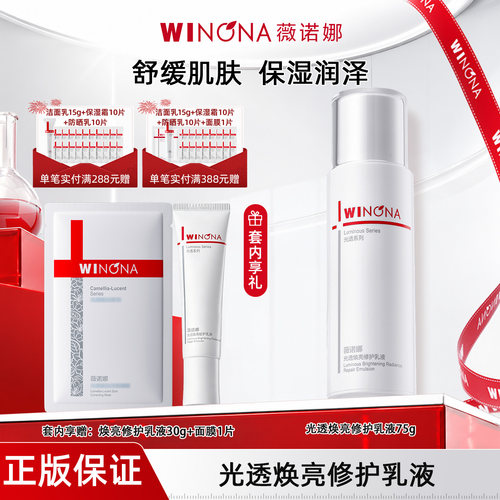 薇诺娜光透焕亮修护乳液