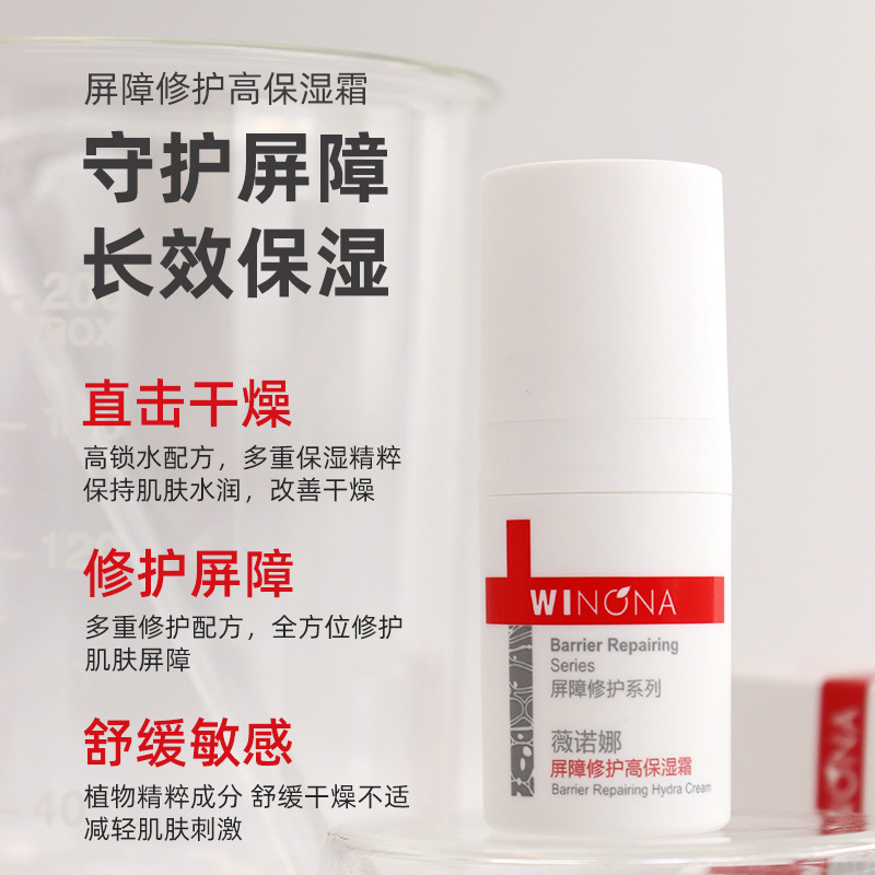 薇诺娜屏障修护高保湿霜