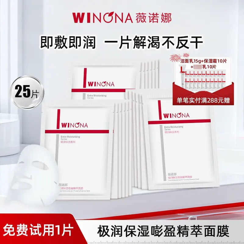 薇诺娜极润保湿嘭盈精萃面膜