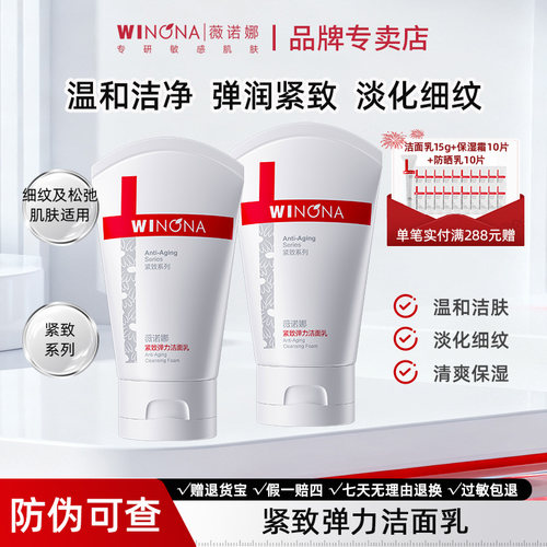 薇诺娜紧致弹力洁面乳80g