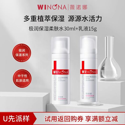 薇诺娜极润保湿水乳洁面套装