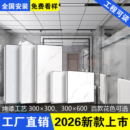 细水之家集成吊顶铝扣板 厨房卫生间阳台 自清洁抗油污烤漆板材料