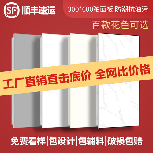 集成吊顶铝扣板厨房卫生间30×60