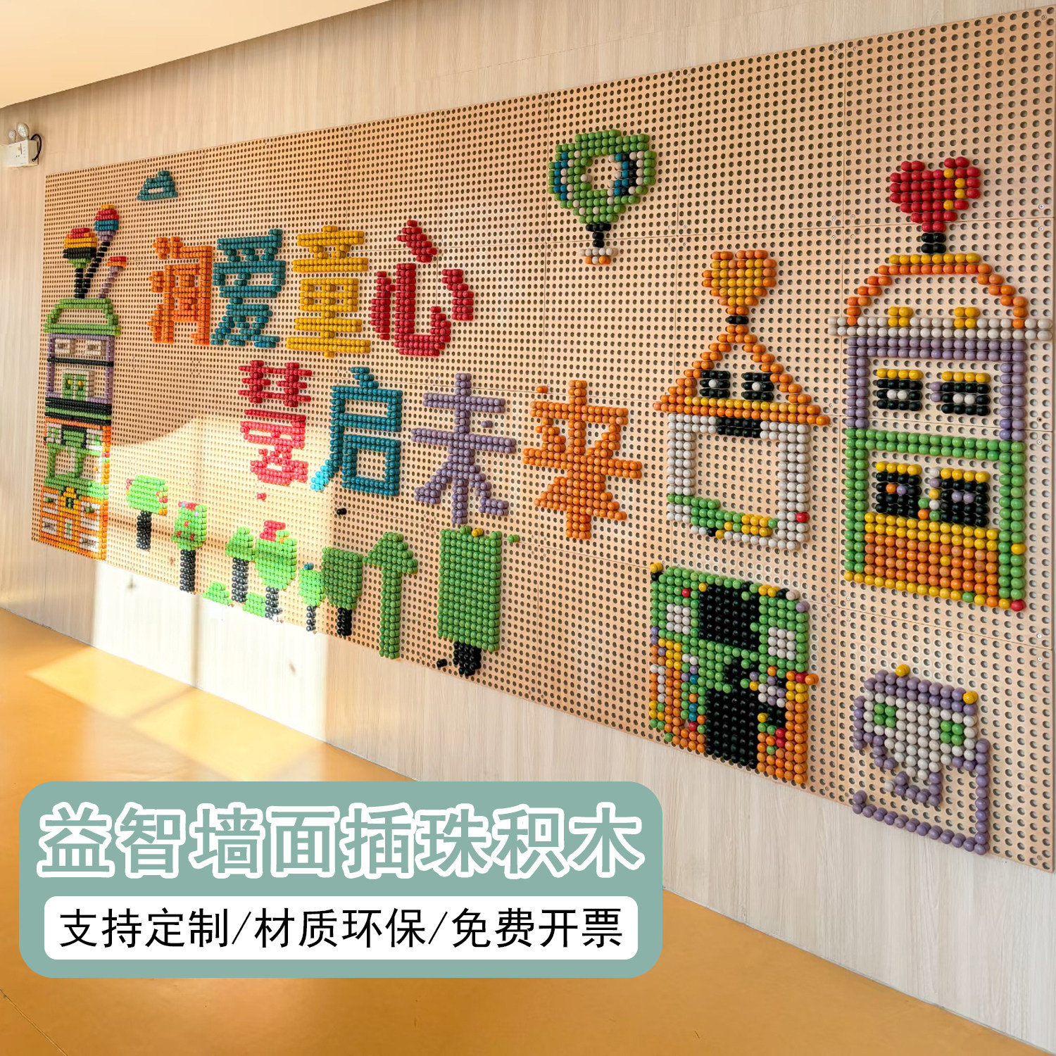 环保儿童益智洞洞板插珠积木图片