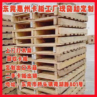 惠州东莞实木托盘叉车货架防潮栈板物流木质卡板地台垫仓板木托板