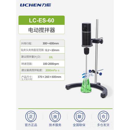 正品力辰电动搅速拌器实验室数恒速密立式显无极调搅拌机精小型工