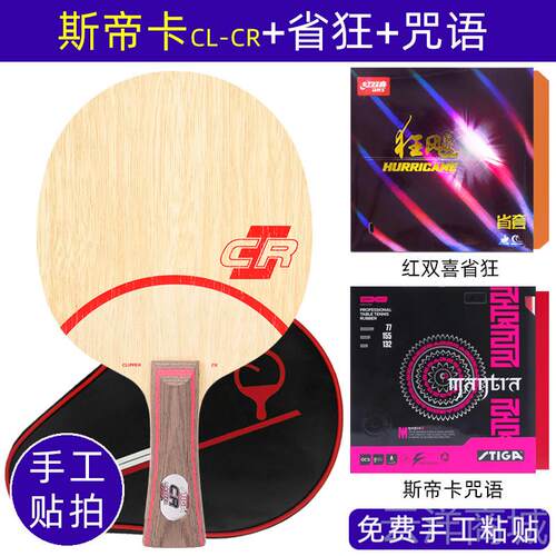 正品斯蒂卡STIGAC帝卡乒乓球拍底板CL专斯业级RW直板直拍RB横板横